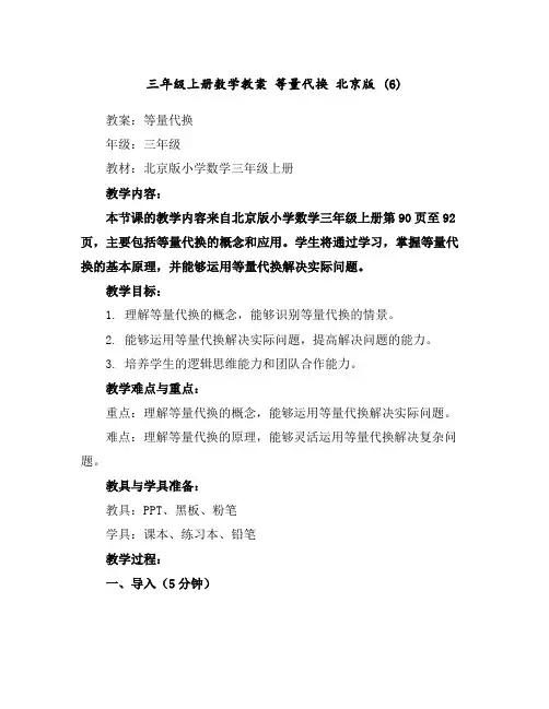 三年级上册数学教案等量代换北京版(6)