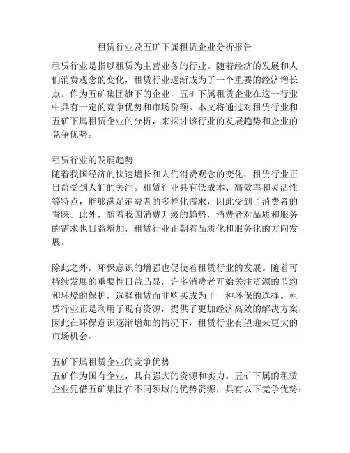租赁行业及五矿下属租赁企业分析报告