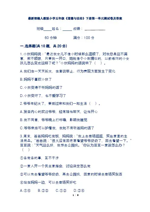 最新部编人教版小学五年级《道德与法治》下册第一单元测试卷及答案