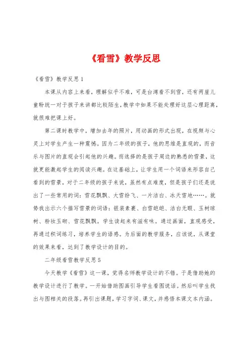 《看雪》教学反思