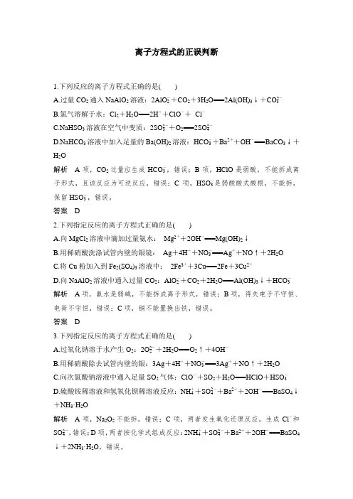 2020届二轮复习 离子方程式的正误判断 专题卷(全国通用)