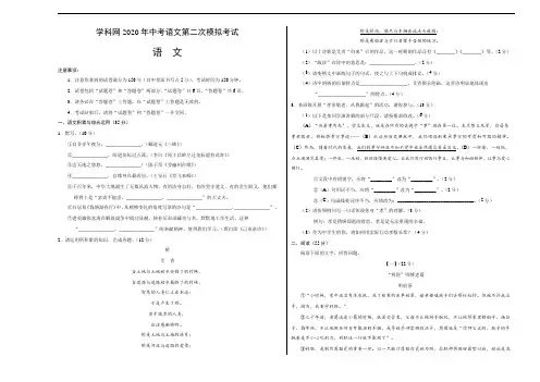 (安徽卷)2020年中考语文第二次模拟考试(考试版)含答案