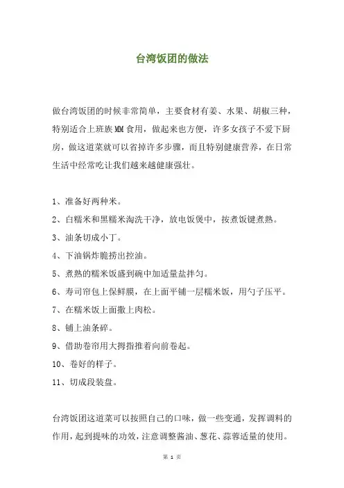 台湾饭团的做法