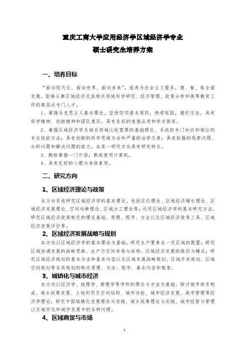 15级区域经济学硕士学位研究生培养方案