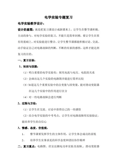 物理人教版九年级全册电学试验专题复习