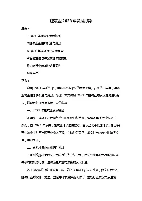 建筑业2023年发展形势