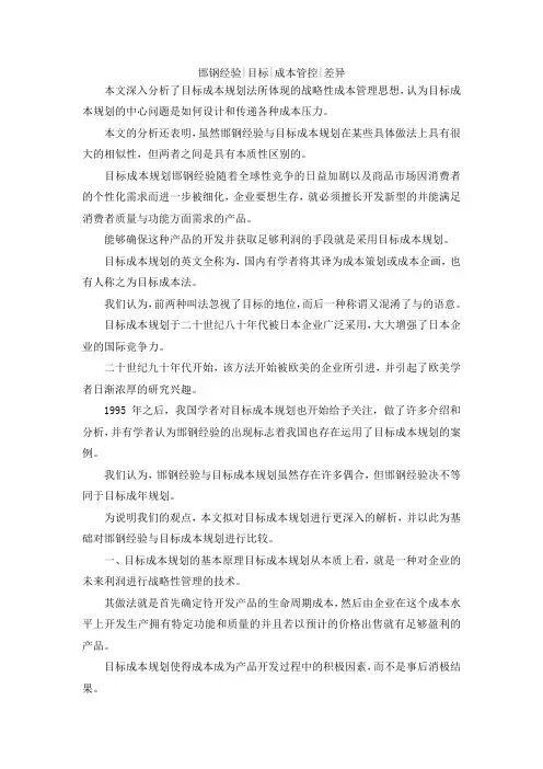 最新-邯钢经验-目标-成本管控-差异 精品