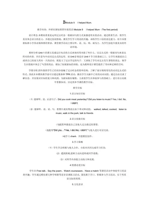 m7u1教案