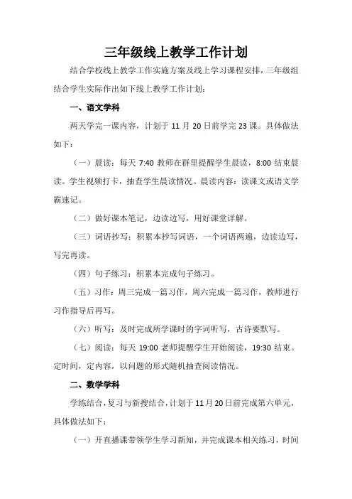 三年级组线上教学计划