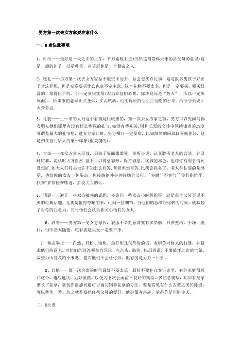 男方第一次去女方家要注意什么
