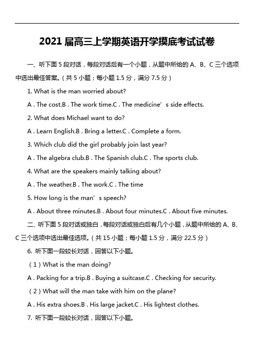 2021届高三上学期英语开学摸底考试试卷真题