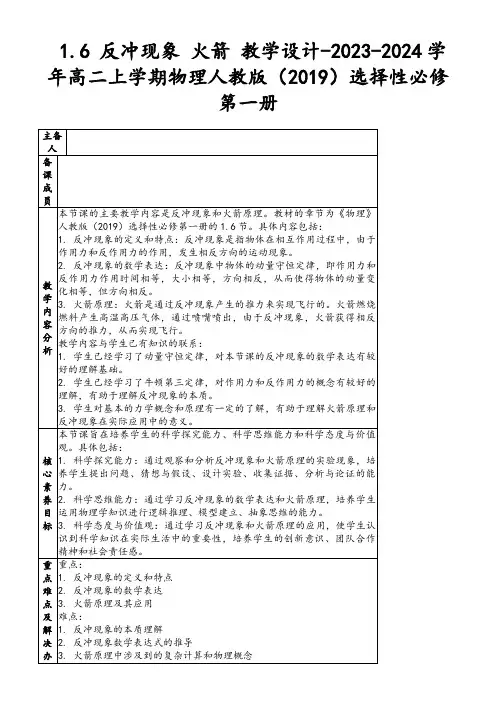 1.6反冲现象火箭教学设计-2023-2024学年高二上学期物理人教版(2019)选择性必修第一册