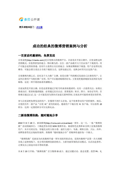 微博成功经典的营销案例与内容分析