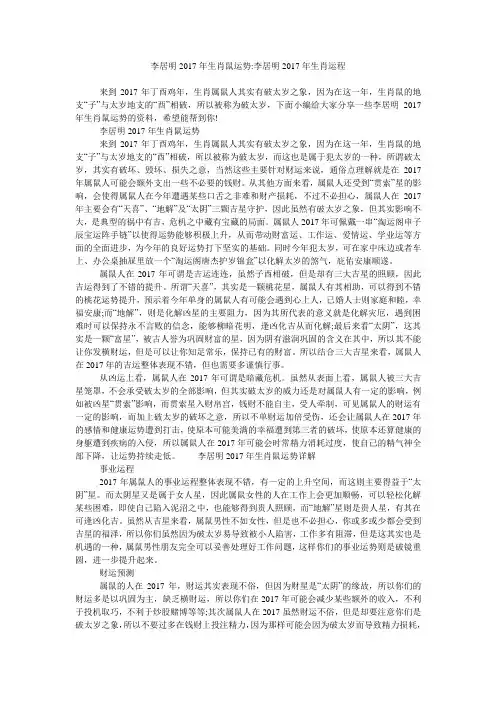 李居明2017年生肖鼠运势-李居明2017年生肖运程