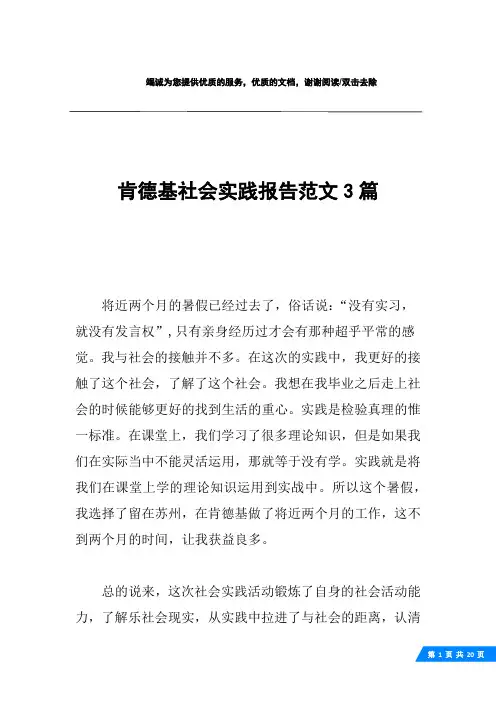 肯德基社会实践报告范文3篇