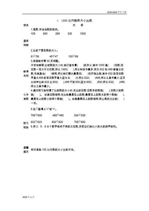 2019春冀教版二下3.4 1000以内数的大小比较