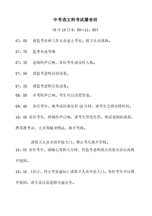 中考各科考试播音词