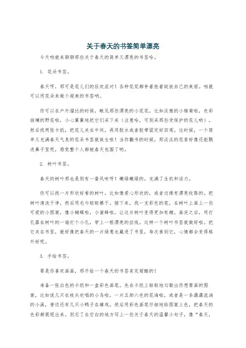 关于春天的书签简单漂亮