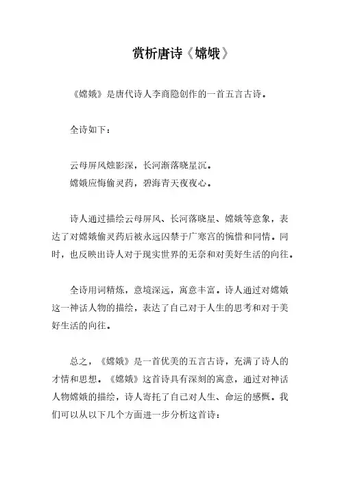 赏析唐诗《嫦娥》