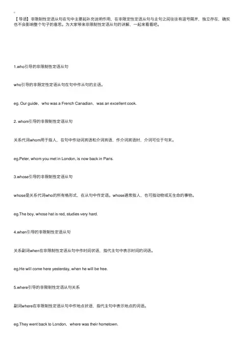 英语句型：非限制性定语从句的用法解析