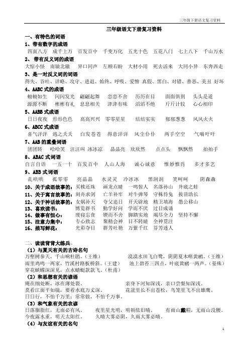 人教版小学语文三年级下册知识点总结