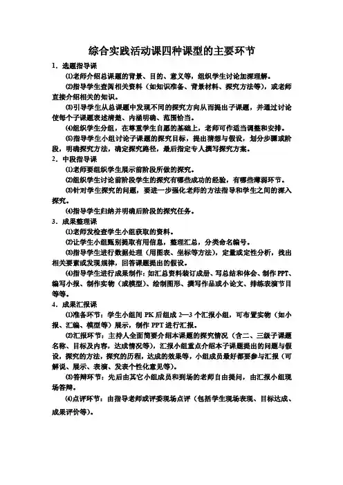 综合实践活动课四种课型的主要环节