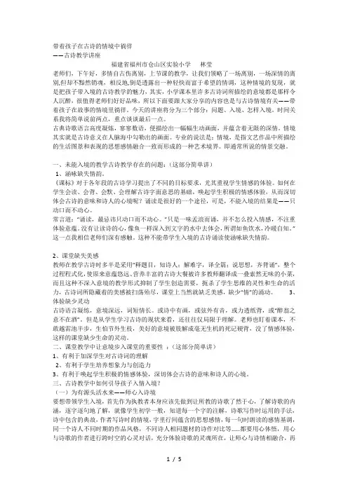 带着孩子在古诗的情境中徜徉