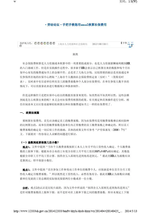 用excel计算社保