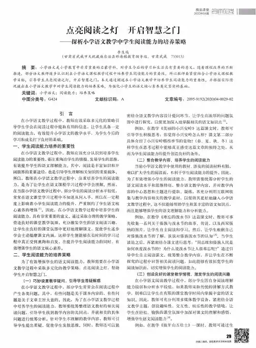 点亮阅读之灯 开启智慧之门——探析小学语文教学中学生阅读能力