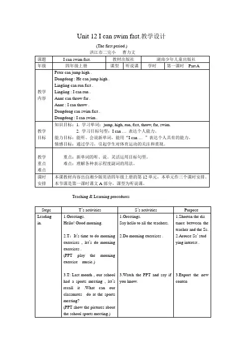 湘教版四年级上册unit12教学设计