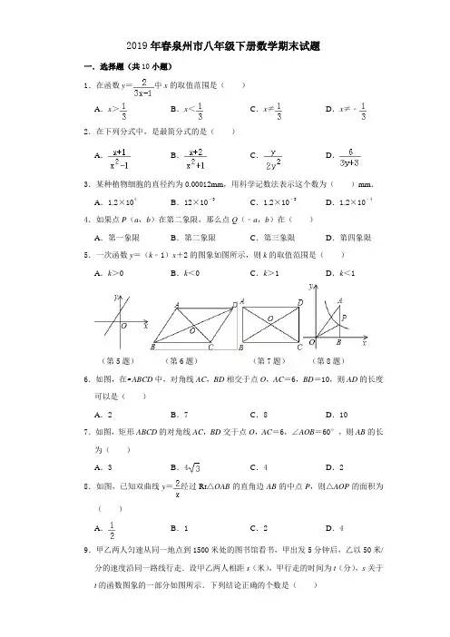 2019年春泉州市八年级下册数学期末试题及答案