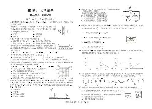 2013年福建省南平一中自主招生 物理化学试卷及答案