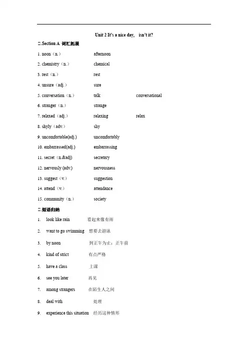 鲁教版八年级下册Unit 2基础知识、例题、课后作业