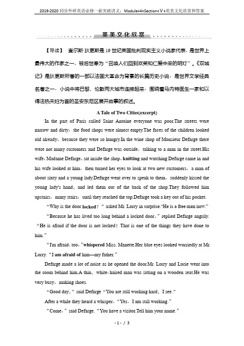 2019-2020同步外研英语必修一新突破讲义：Module+4+Section+Ⅴ+英美文化欣赏和