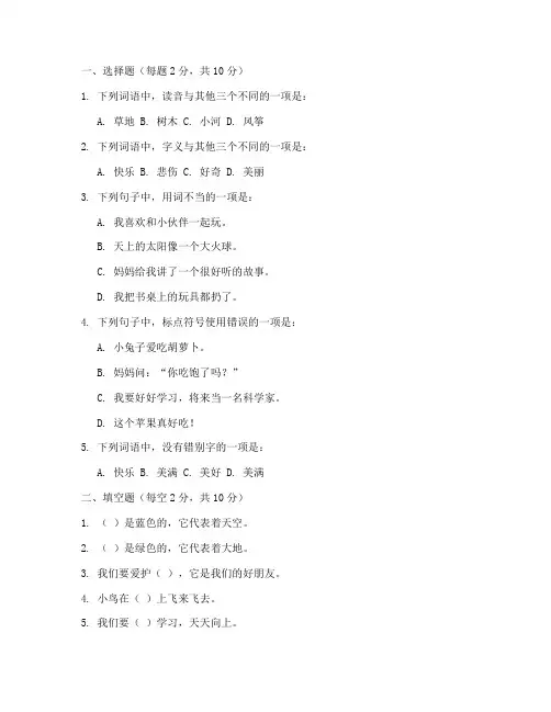 幼儿园小班语文期中考试卷