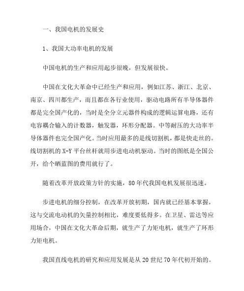 我国电机发展的历史与现状