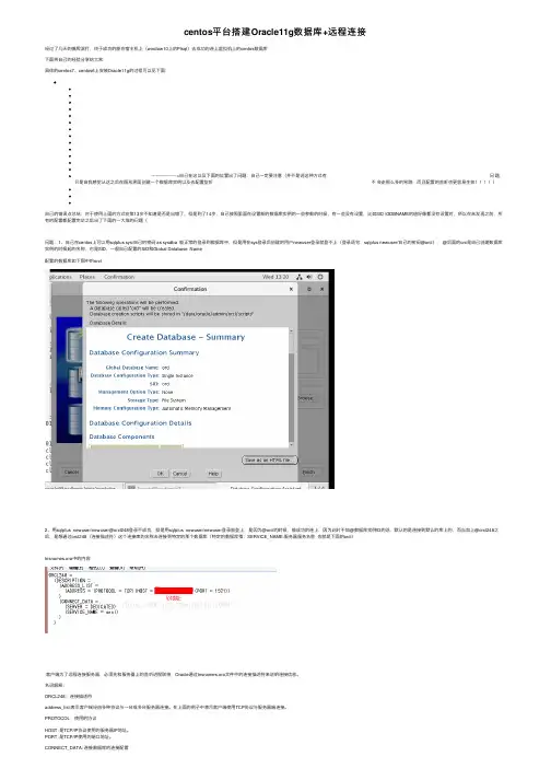 centos平台搭建Oracle11g数据库+远程连接