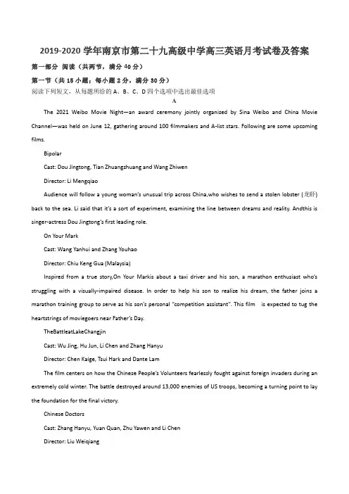 2019-2020学年南京市第二十九高级中学高三英语月考试卷及答案