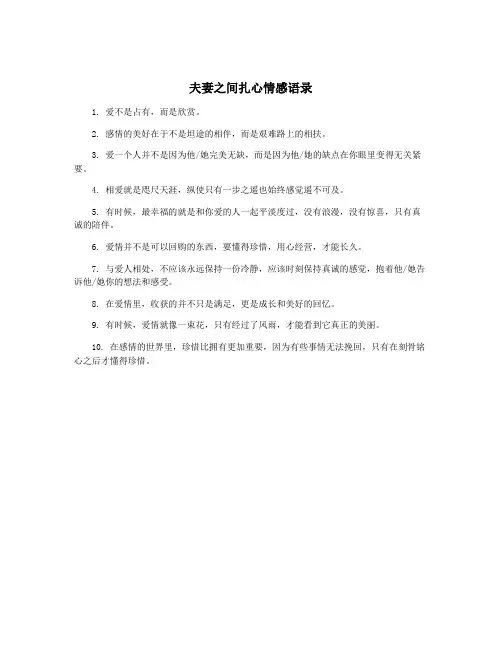 夫妻之间扎心情感语录