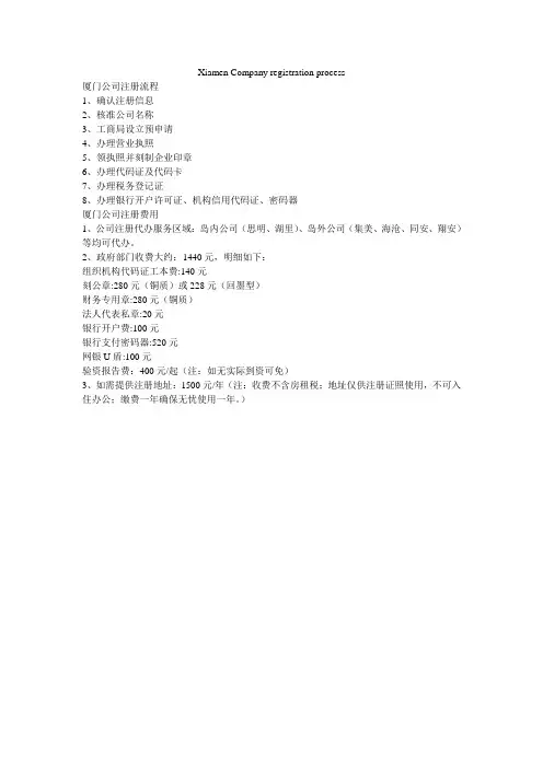 厦门公司注册流程