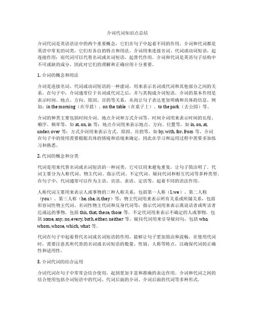 介词代词知识点总结