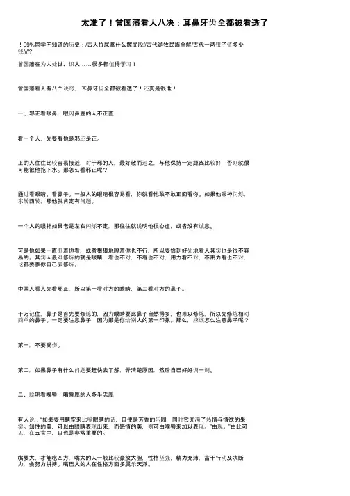 太准了！曾国藩看人八决：耳鼻牙齿全都被看透了