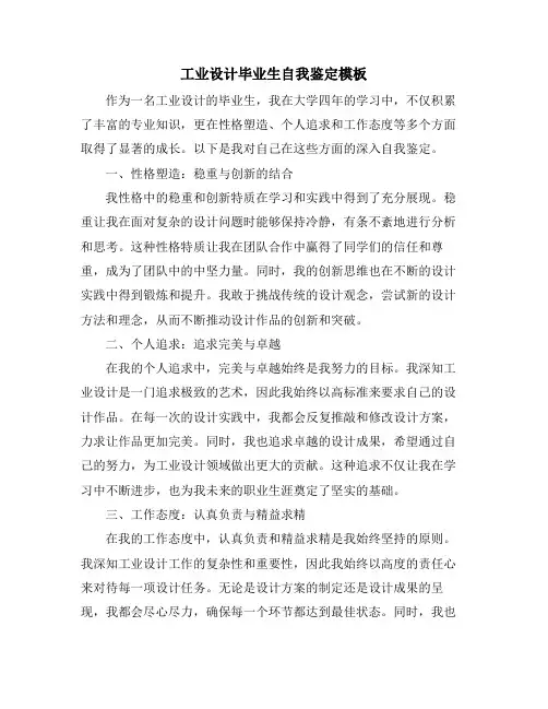 工业设计毕业生自我鉴定模板