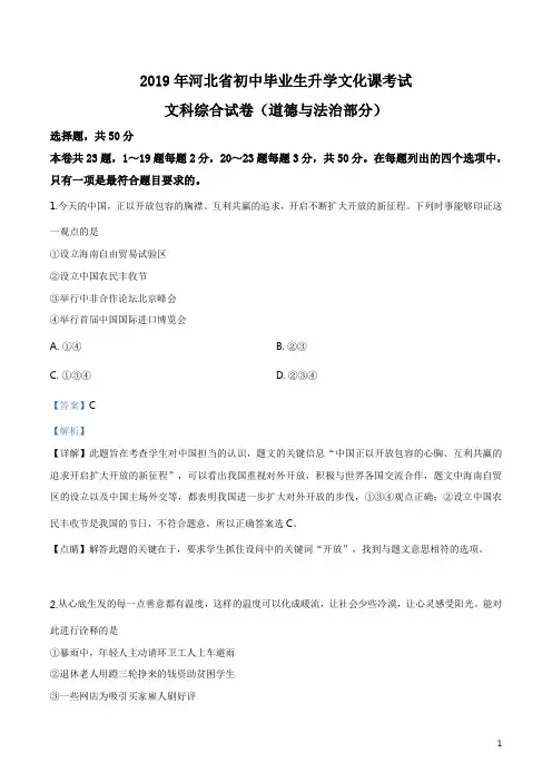 2019年河北省中考道德与法治试卷参考答案