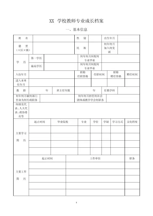 学校教师专业成长档案