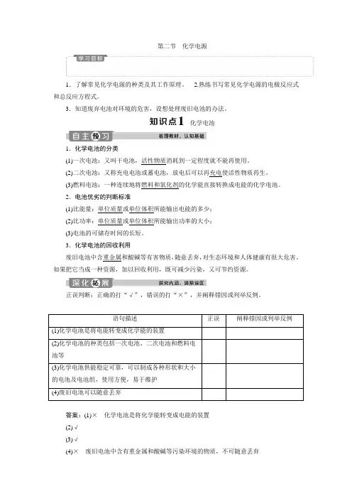 高中化学 人教版选修4 第四章第二节 化学电源 教学设计、教案、学案