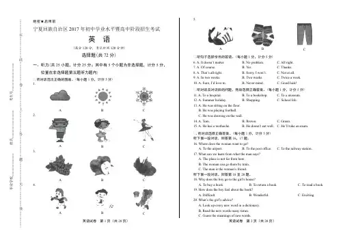 2017年宁夏回族自治区中考英语试卷含答案