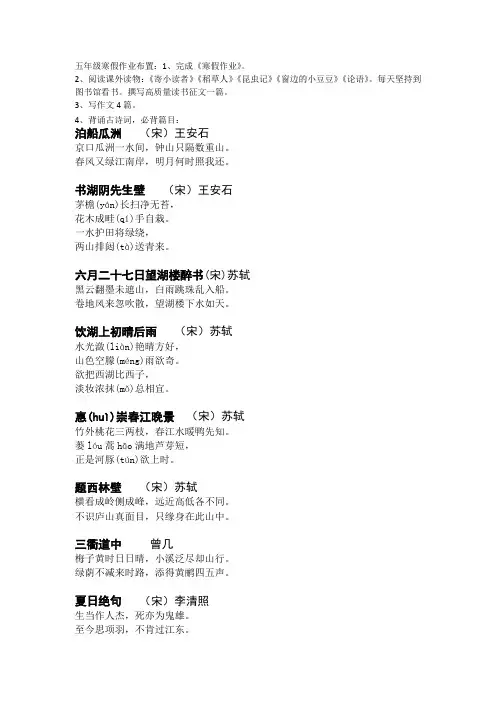 五年级寒假作业布置