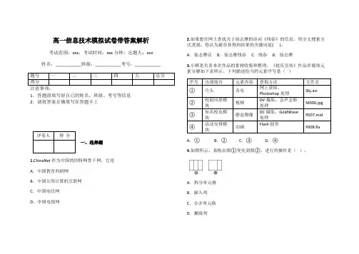 高一信息技术模拟试卷带答案解析