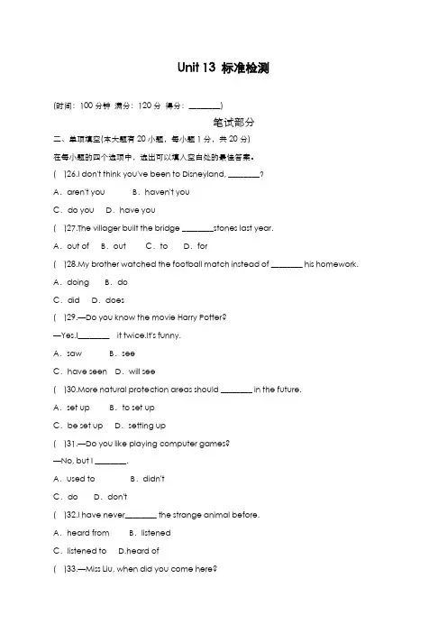 最新版2019-2020年人教版九年级英语全册Unit13单元标准检测及答案-精编试题